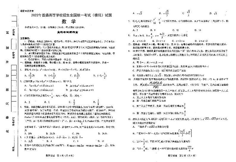 2022襄阳四中高三四模数学试题（PDF版含答案）第1页