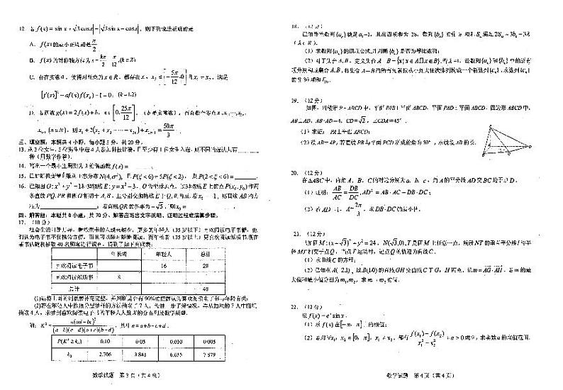 2022襄阳四中高三四模数学试题（PDF版含答案）第2页