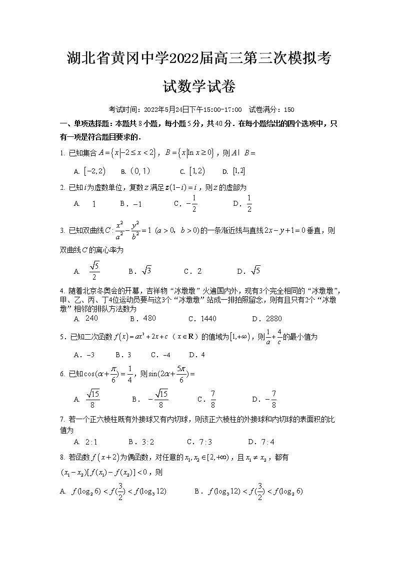 2022黄冈中学高三第三次模拟考试数学（含答案）01