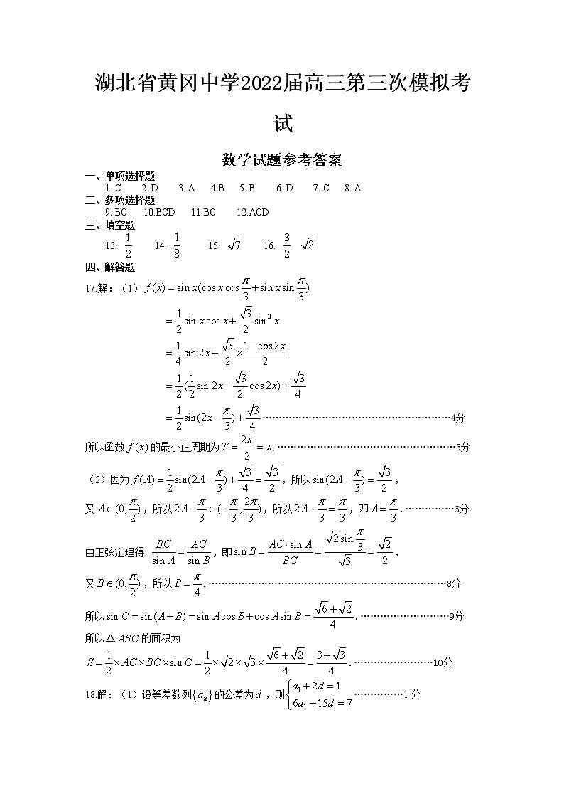 2022黄冈中学高三第三次模拟考试数学（含答案）01