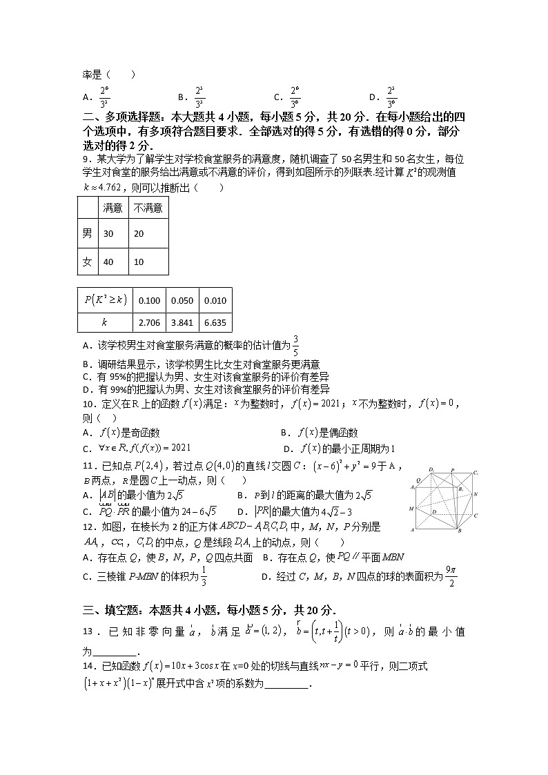 2022襄阳五中高三适应性考试（二）（二模）数学试卷（含答案）第2页
