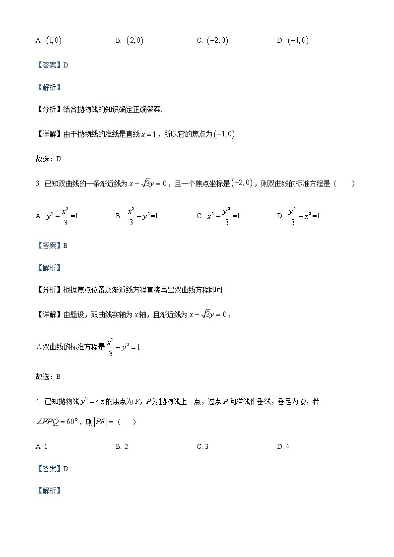 2022天津河东区高二上学期期末考试数学试题含解析02