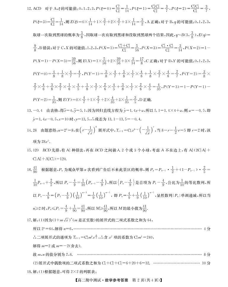 山西省运城市高中联合体2021-2022学年高二下学期期中测试数学试题PDF版答案第2页