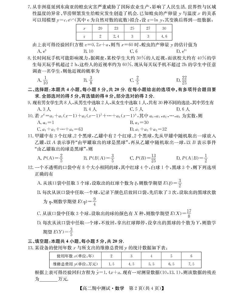 山西省运城市高中联合体2021-2022学年高二下学期期中测试数学试题PDF版第2页