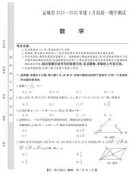 2022运城高中联合体高一下学期期中联考数学试题PDF版含答案