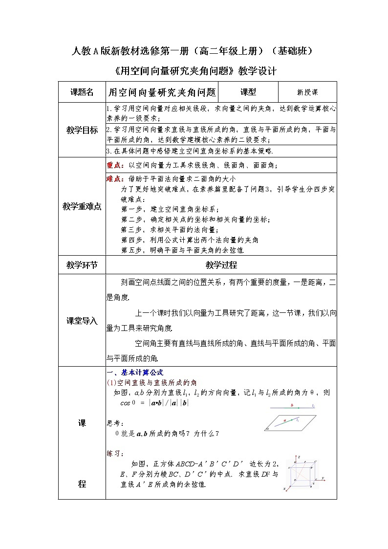 第1章+1.4空间向量的应用第三课时基础班课件+教案01