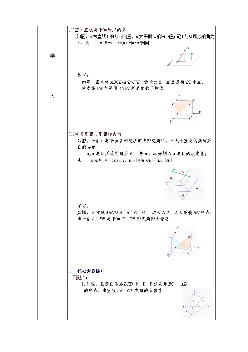 第1章+1.4空间向量的应用第三课时基础班课件+教案02