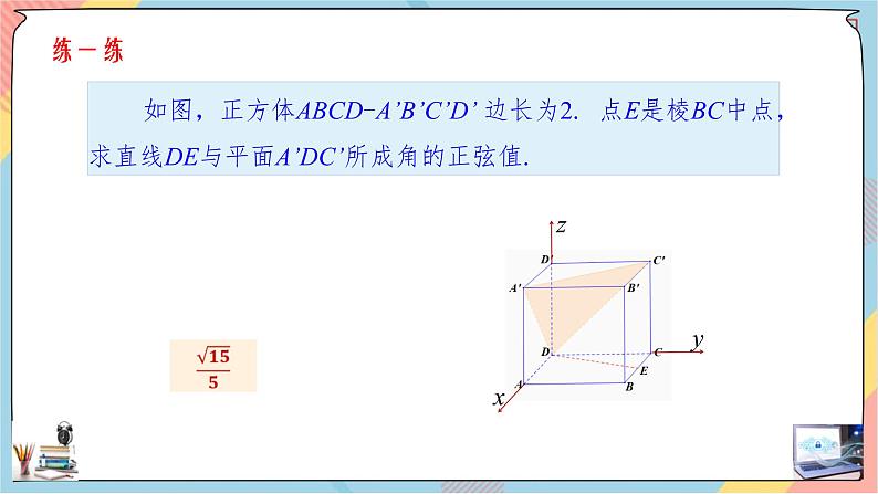 第1章+1.4空间向量的应用第三课时基础班课件+教案07