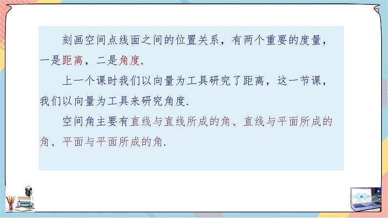 第1章+1.4空间向量的应用第三课时提高班课件+教案03