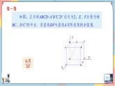 第1章+1.4空间向量的应用第三课时提高班课件+教案