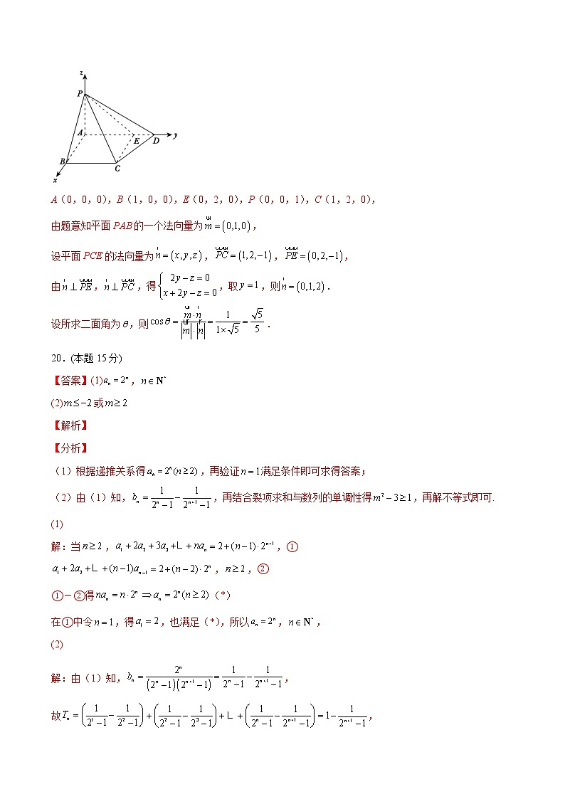 2022年高考押题预测卷01（浙江卷）-数学（参考答案）第3页