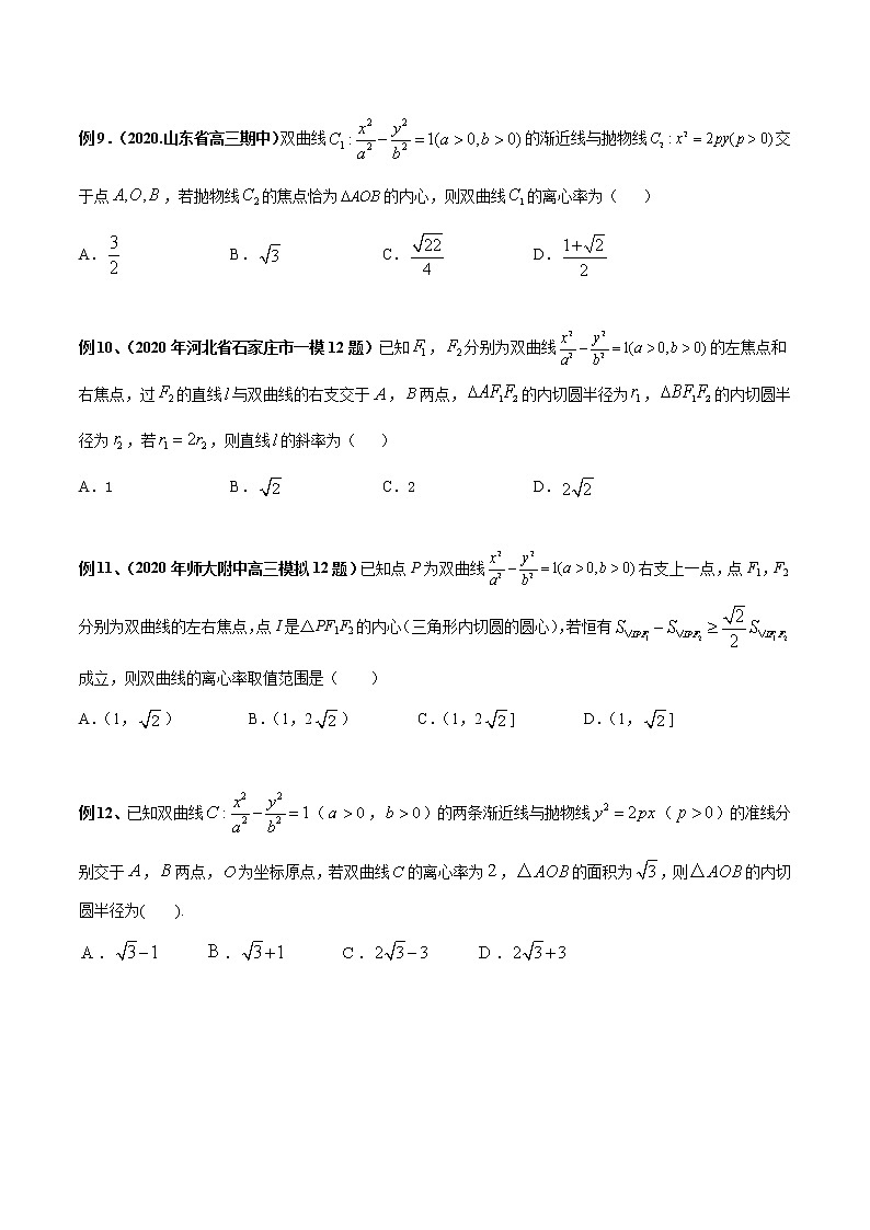 专题02 圆锥曲线与内心问题（原卷版）第3页