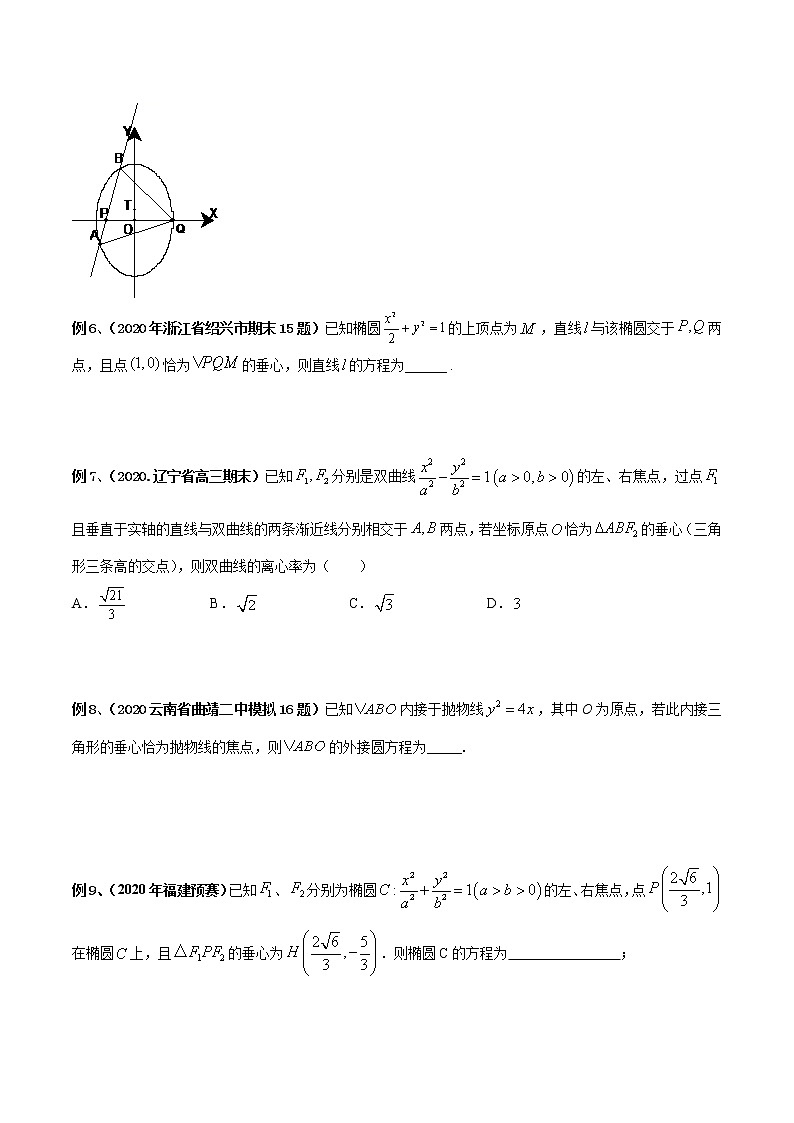 专题03 圆锥曲线与垂心问题（原卷版）第2页