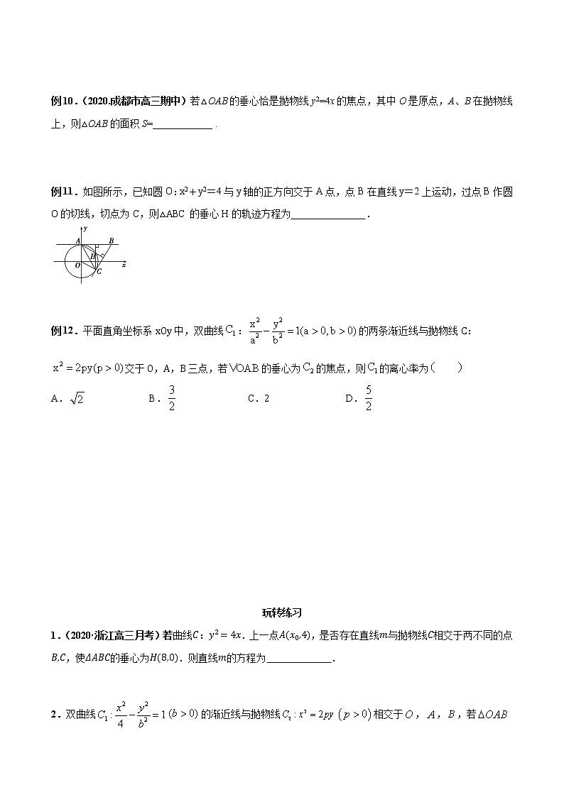 专题03 圆锥曲线与垂心问题（原卷版）第3页