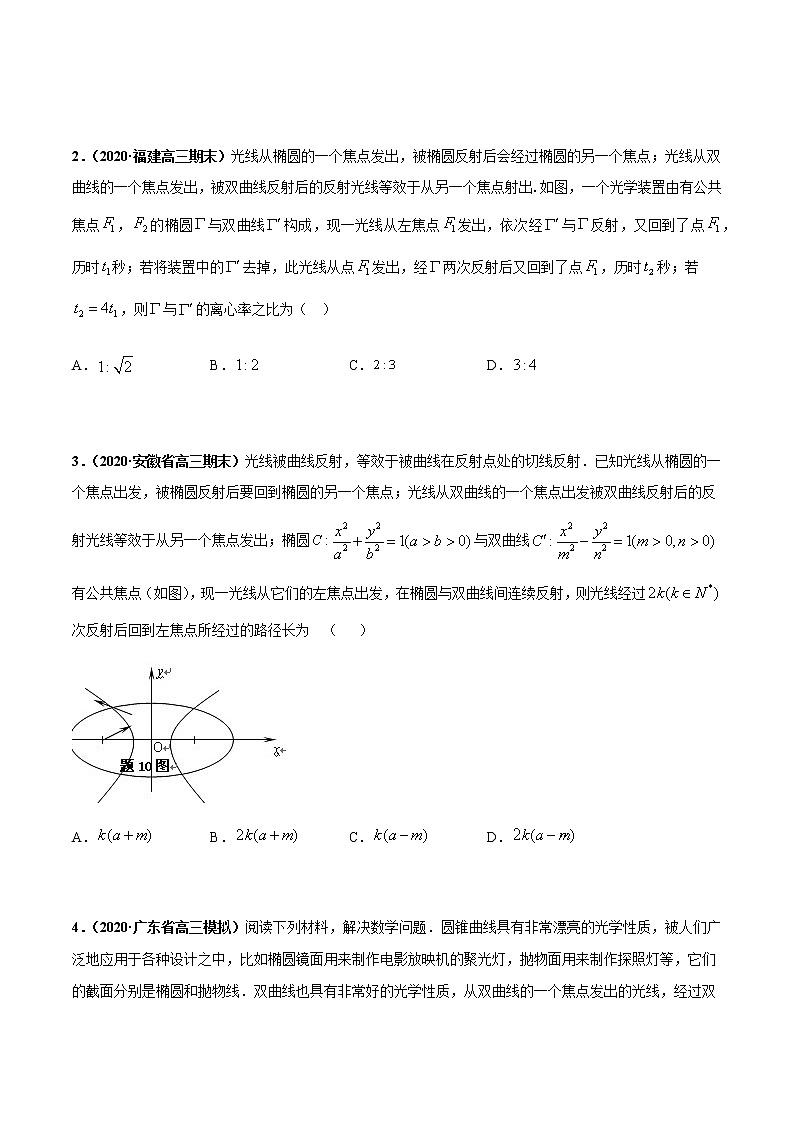 专题05 圆锥曲线的光学性质问题（原卷版）第3页