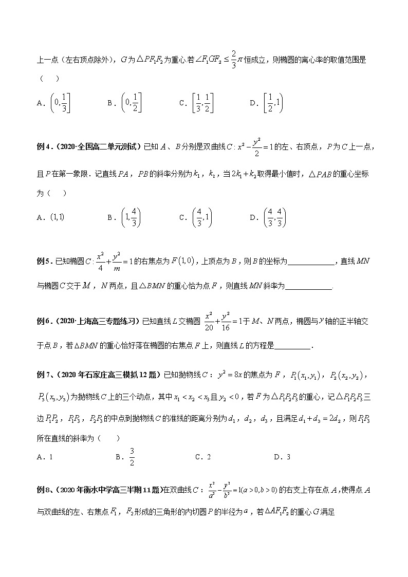 专题01 圆锥曲线与重心问题（原卷版）第2页