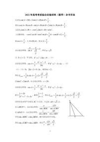 2022年广东省广州市高考备考数学学科综合训练材料