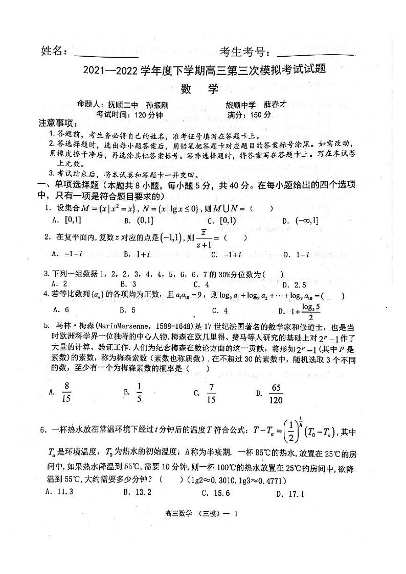 2022届辽宁省辽南协作校高三第三次模拟考试数学试题01