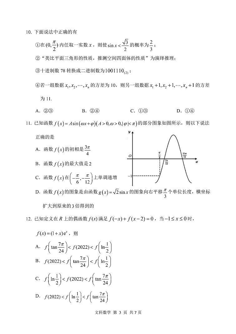 2022 年哈三中第五次高考模拟考试文理科数学试题及解析03