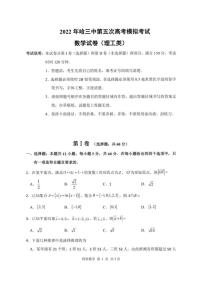 2022 年哈三中第五次高考模拟考试文理科数学试题及解析