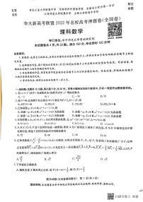 华大新高考联盟2022名校高考押题理科数学试卷