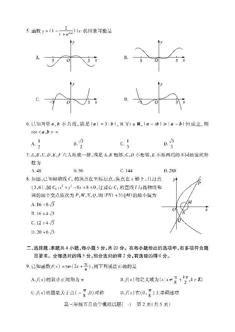 湖北省武汉市2022届高三五月模拟试题（一）数学试题第2页
