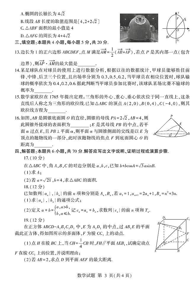 ２０２２ 年普通高等学校招生全国统一考试数学模拟试卷及参考答案第3页