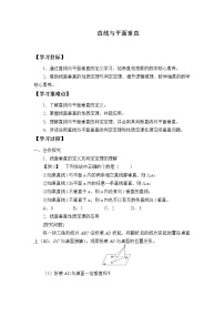 人教B版 (2019)必修 第四册11.4.1 直线与平面垂直导学案