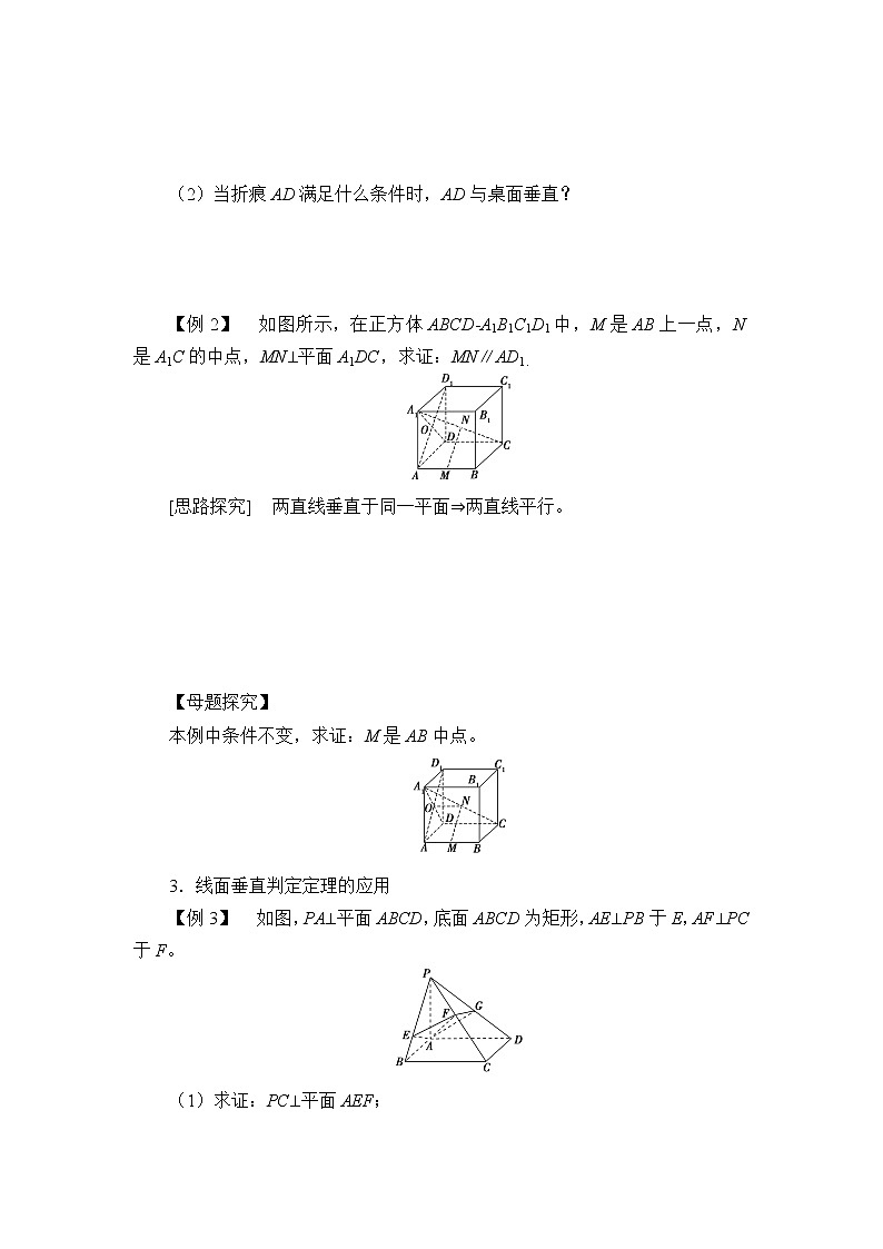 人教版（B版2019课标）高中数学必修四11.4.1直线与平面垂直   学案02
