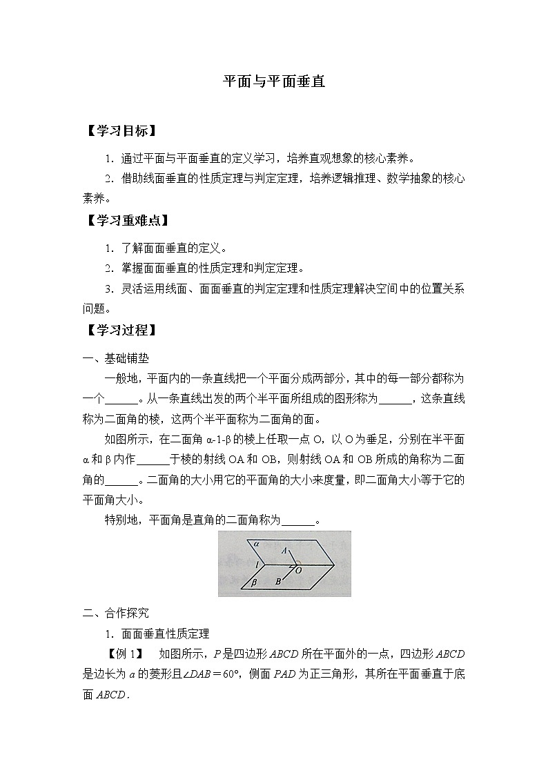 人教版（B版2019课标）高中数学必修四11.4.1直线与平面垂直   学案01