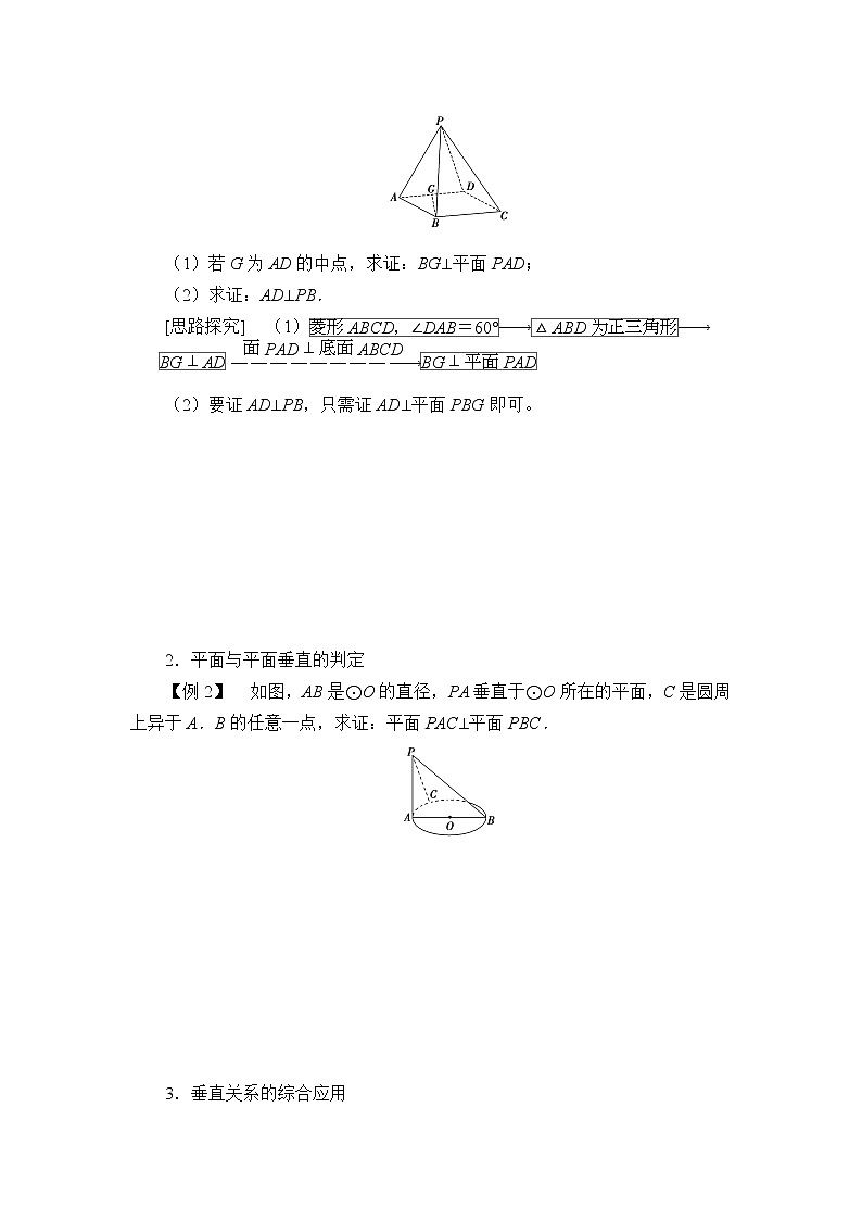 人教版（B版2019课标）高中数学必修四11.4.1直线与平面垂直   学案02