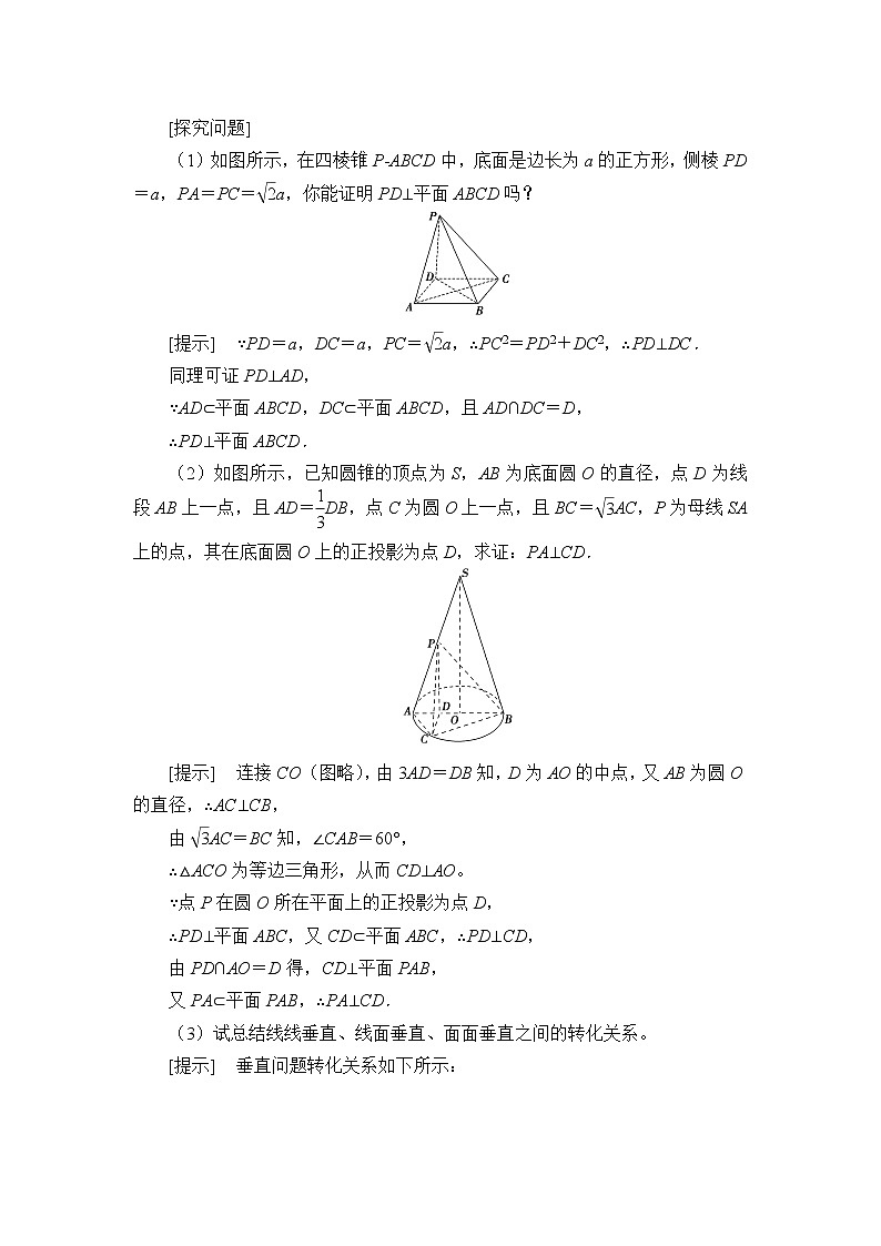 人教版（B版2019课标）高中数学必修四11.4.1直线与平面垂直   学案03