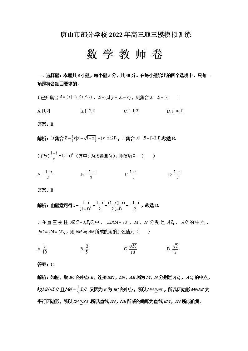 2022届河北省唐山滦县二中部分学校高三迎三模模拟训练数学试题含解析第1页