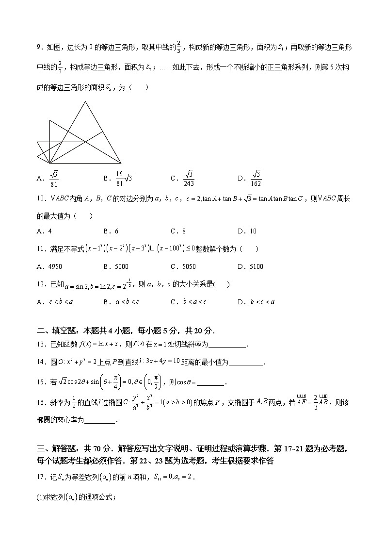 2022届贵州省遵义市第四中学高三第三次统一考试数学（理）试题含解析第2页