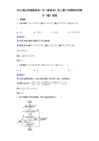 2022届江西省新余市一中（新余市）高三第二次模拟考试数学（理）试题含解析