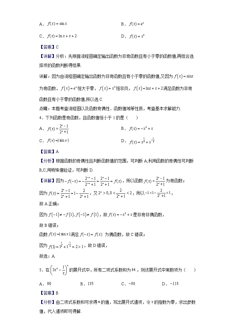 2022届江西省新余市一中（新余市）高三第二次模拟考试数学（理）试题含解析02