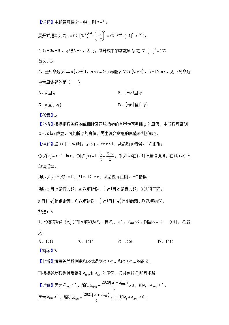 2022届江西省新余市一中（新余市）高三第二次模拟考试数学（理）试题含解析03