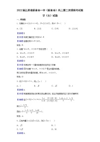 2022届江西省新余市一中（新余市）高三第二次模拟考试数学（文）试题含解析