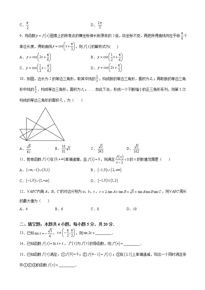 2022届贵州省遵义市第四中学高三第三次统一考试数学（文）试题含解析第2页