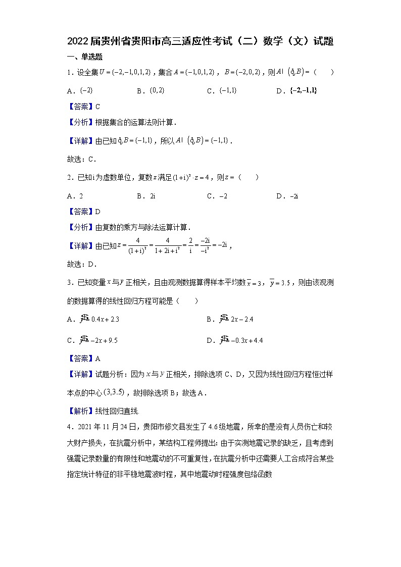 2022届贵州省贵阳一中（贵阳市）高三适应性考试（二）数学（文）试题含解析01