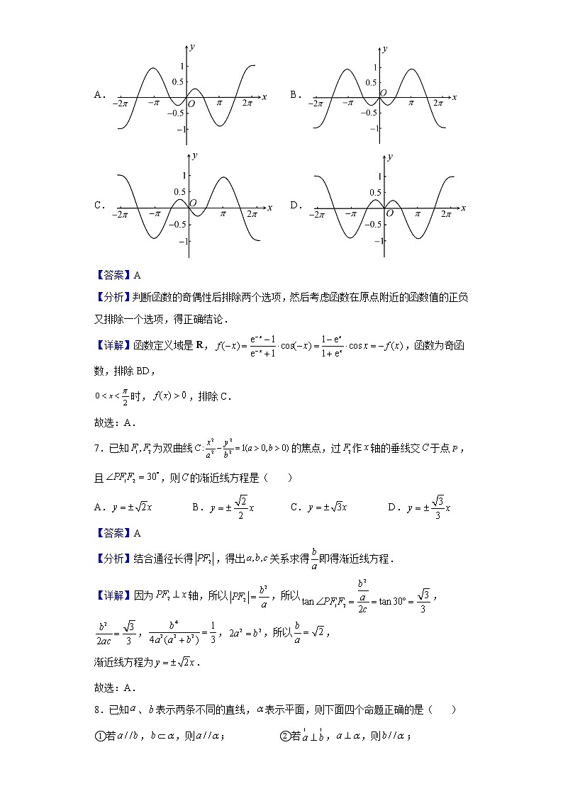 2022届贵州省贵阳一中（贵阳市）高三适应性考试（二）数学（文）试题含解析03