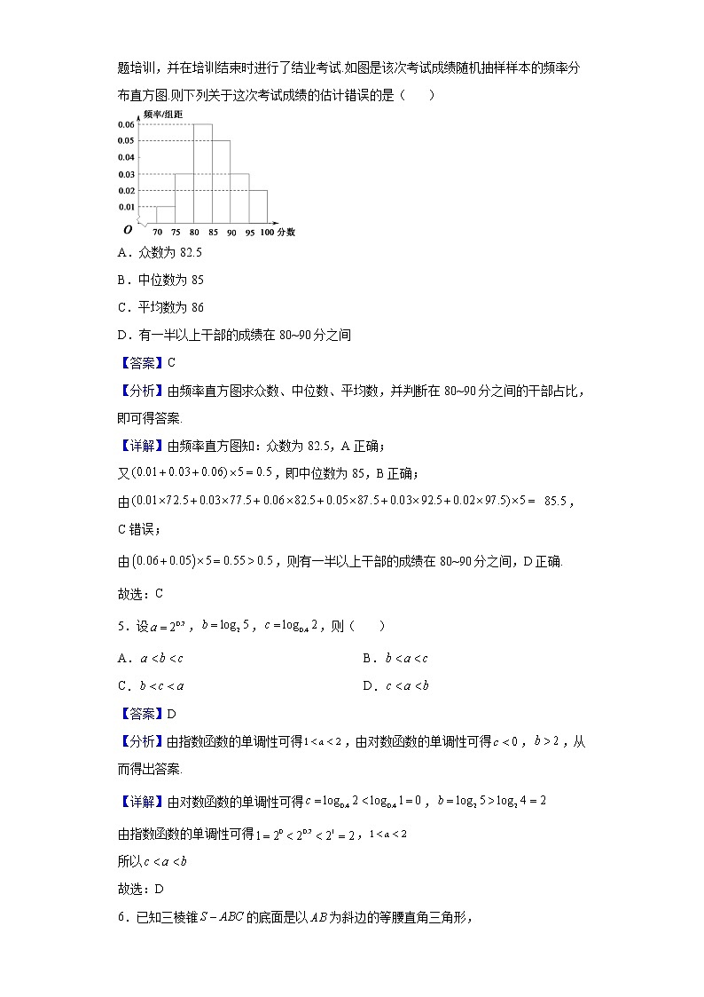 2022届天津市第七中学高三下学期线上第一次阶段检测数学试题含解析03