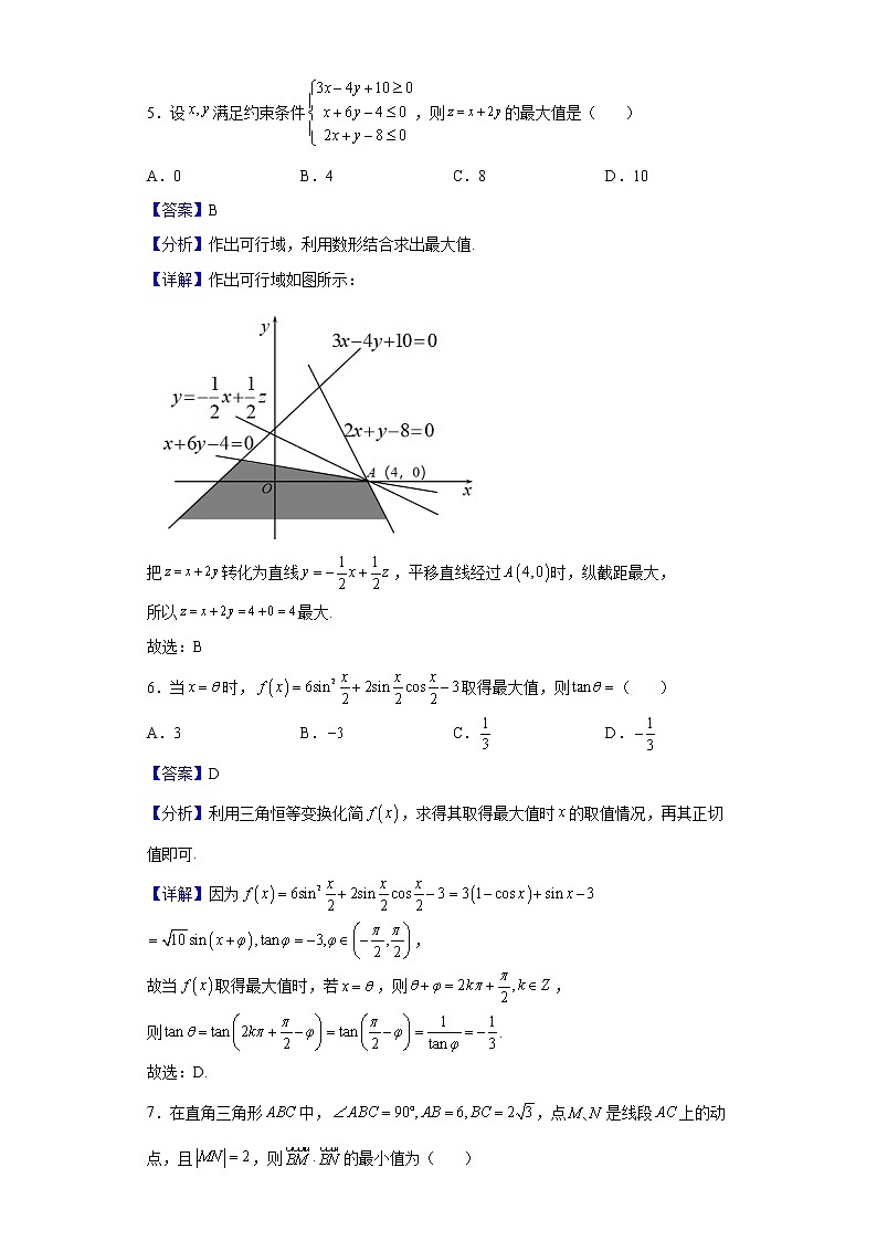 2022届陕西省西安中学高三下学期五模数学（文）试题含解析第3页
