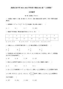 2022届四川省成都市石室中学高三下学期“三诊模拟”文科数学试题含解析