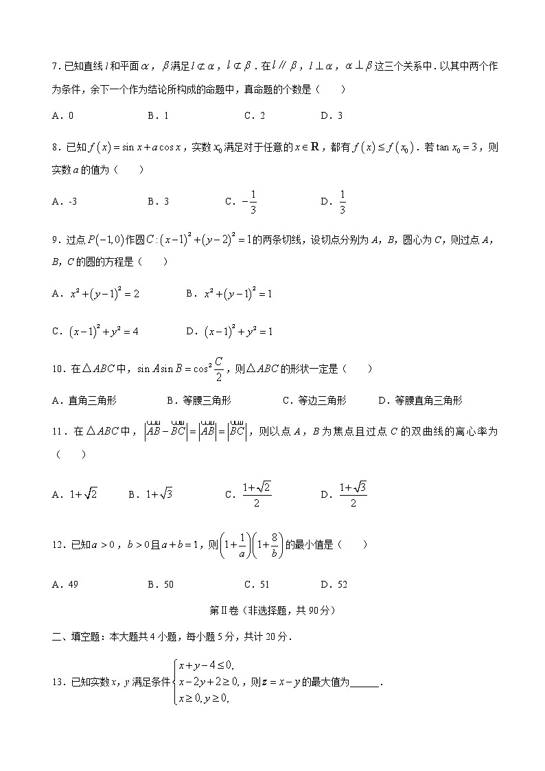 2022届四川省成都市石室中学高三下学期“三诊模拟”文科数学试题含解析第2页