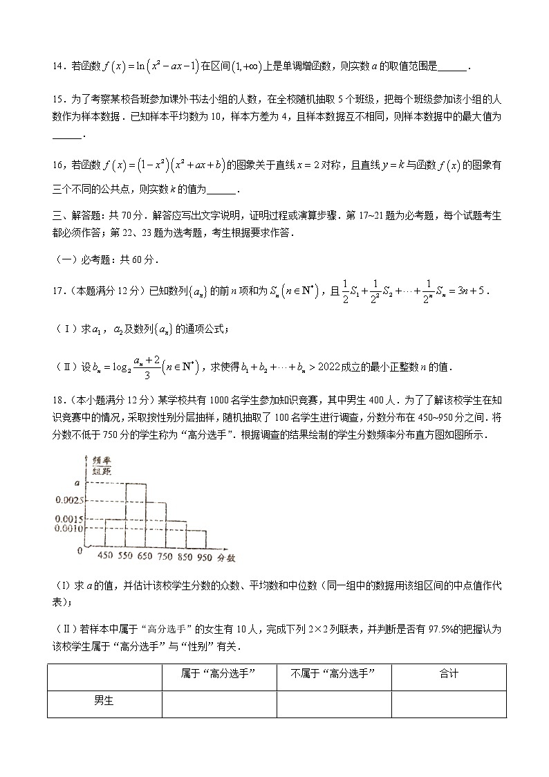 2022届四川省成都市石室中学高三下学期“三诊模拟”文科数学试题含解析第3页