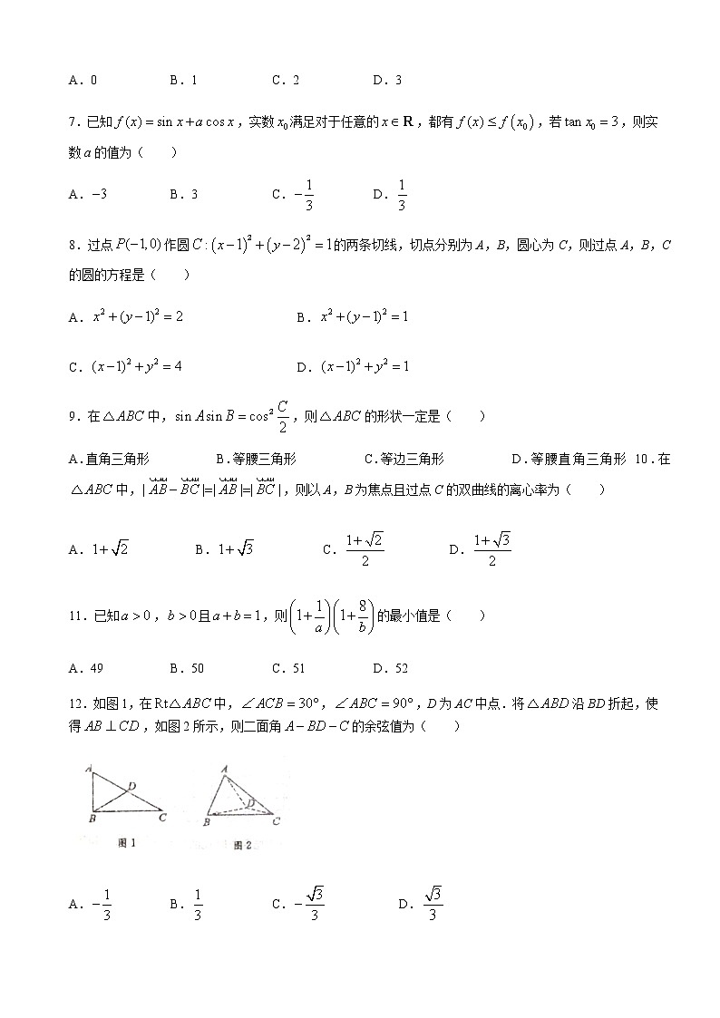 2022届四川省成都市石室中学高三下学期“三诊模拟”数学（理）试题含解析第2页