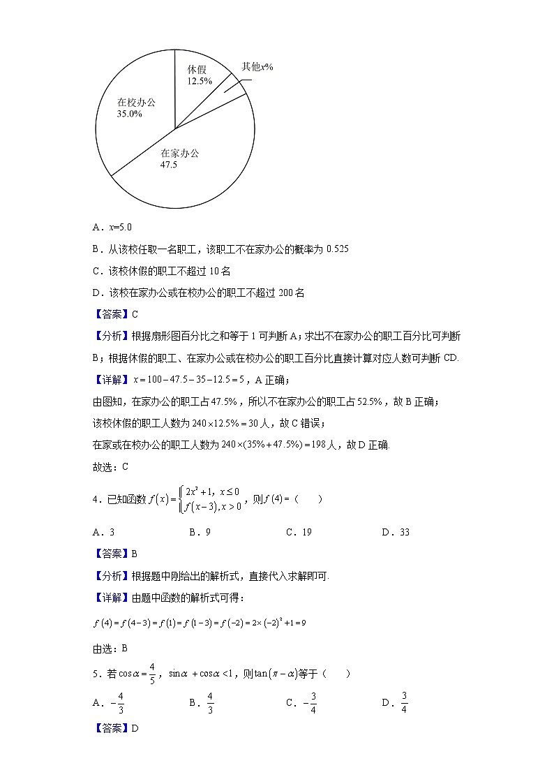 2022届安徽省马鞍山二中高三下学期第三次教学质量监测（马鞍山市三模）数学（文）试题含解析02