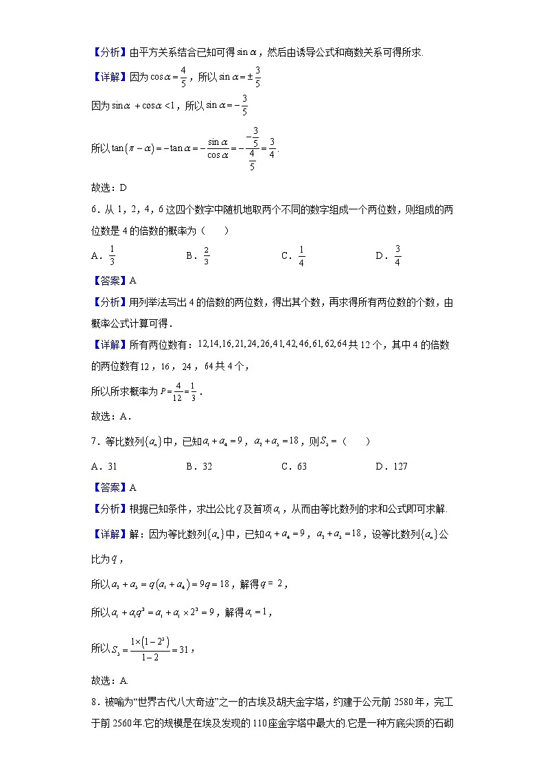2022届安徽省马鞍山二中高三下学期第三次教学质量监测（马鞍山市三模）数学（文）试题含解析03