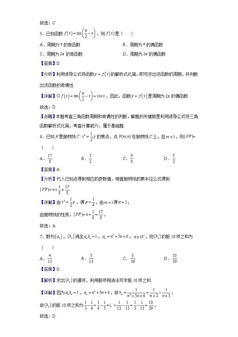 2022届陕西省西安中学高三下学期三模数学（文）试题含解析第3页